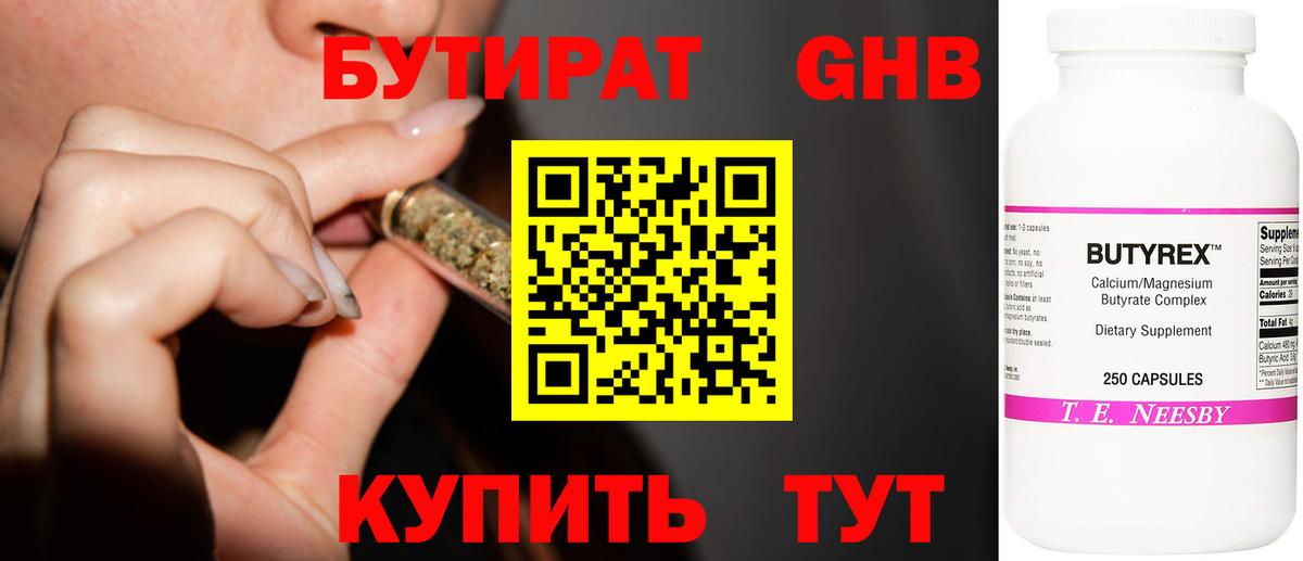 Бутират жидкий экстази Воскресенск