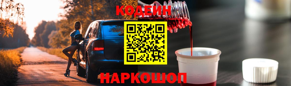 Кодеиновый сироп Lean Purple Drank  Вход с VPN  Воскресенск 