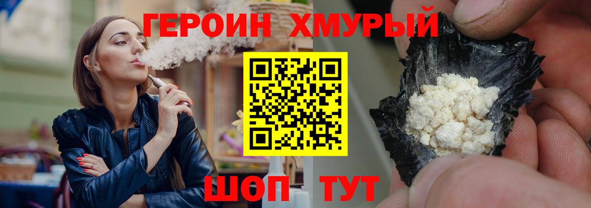Героин VHQ Воскресенск