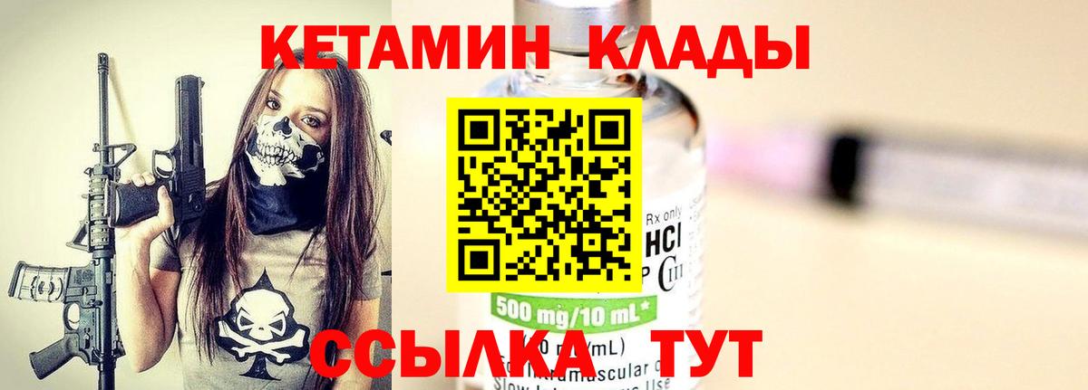КЕТАМИН ketamine Воскресенск