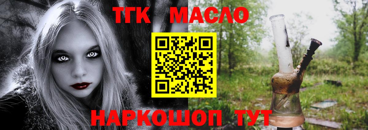 Дистиллят ТГК Wax  Вход с VPN  Воскресенск  ТГК THC oil 